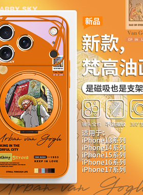 适用iPhone17磁吸手机壳苹果16promax带支架air新款15plus橙色14pro梵高油画13创意高级感IP12支点壳magsafe