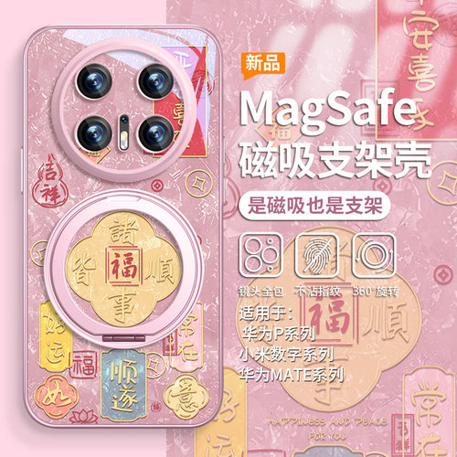 诸事皆顺适用华为mate70手机壳