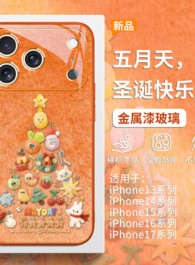 五月天胡萝卜卜卜适用苹果17圣诞树手机壳iPhone16promax5525演唱会15plus秋冬毛绒氛围感14pro应援13周边12