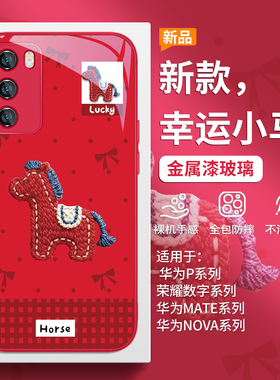 好运小马适用华为mate80proamx马年手机壳pura70pro新款nova14本命年13红色12/11se喜庆p60/50卡通40/30玻璃