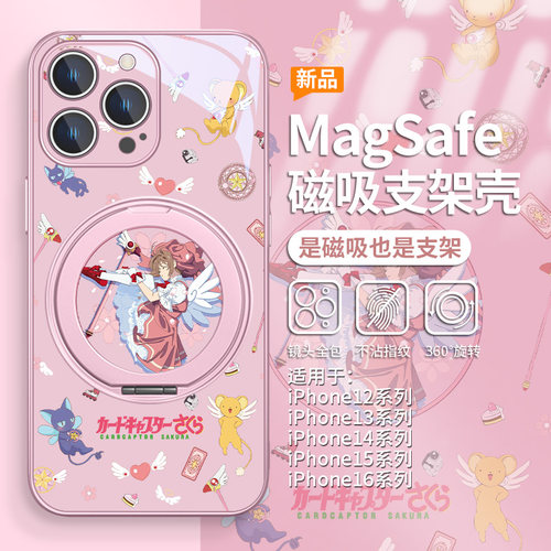 魔卡少女樱手机壳磁吸带支架