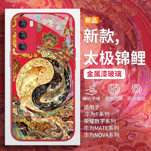 太极锦鲤新中式敦煌风手机壳