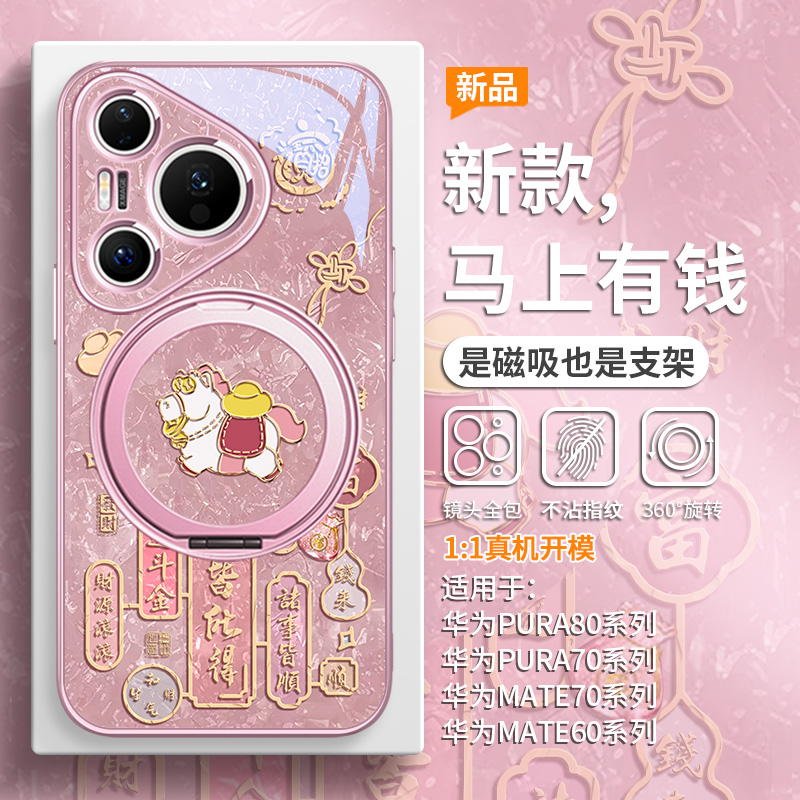 马年马上发财手机壳磁吸带支架