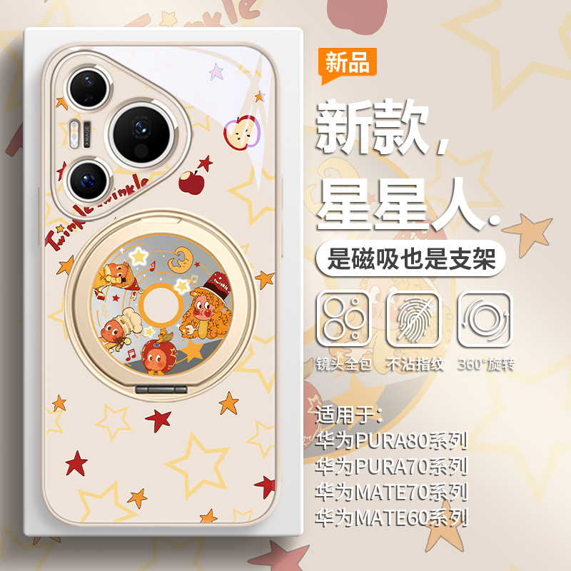 唱片星星人手机壳磁吸带支架