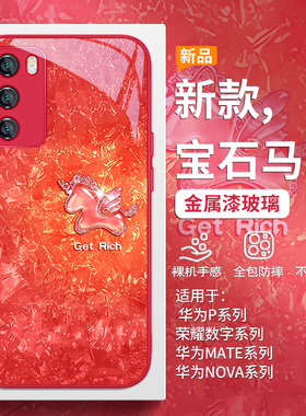 暴富马适用华为mate80手机壳pura70pro马年nova15限定14/13本命年12/11红色p60喜庆50/40/30高级感10/9/8玻璃