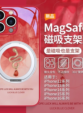适用苹果16promax新年红色手机壳magsafe磁吸支架iPhone15plus带指环扣14pro支点壳13奢华小蛇个性12无线充电