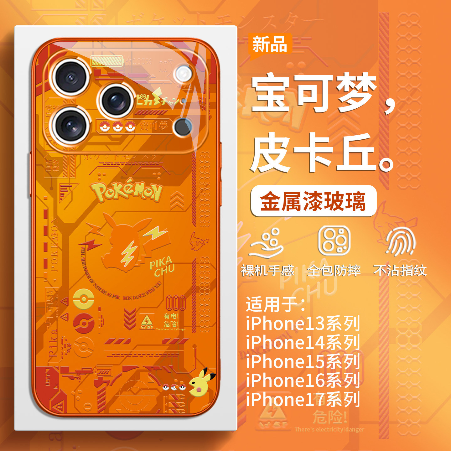 宝可梦适用苹果17皮卡丘手机壳iPhone16promax男士酷
