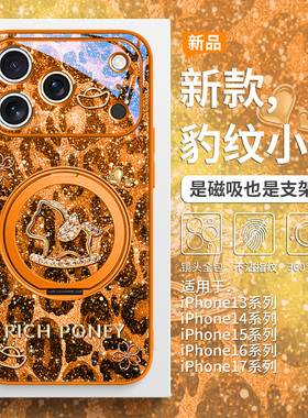马年暴富适用苹果17promax磁吸手机壳带支架iPhone16pro豹纹Air高级感轻奢15plus橙色14pro新年喜庆13发财12