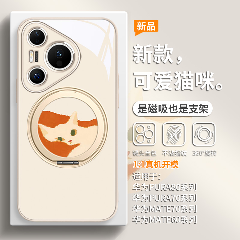 简约可爱猫咪手机壳磁吸带支架