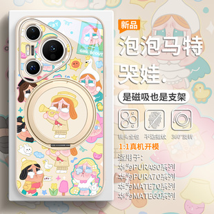 泡泡玛特适用华为mate60pro哭娃手机壳mate70crybaby新款 pura80pro创意卡通pura70支点壳全包ultra磁吸带支架