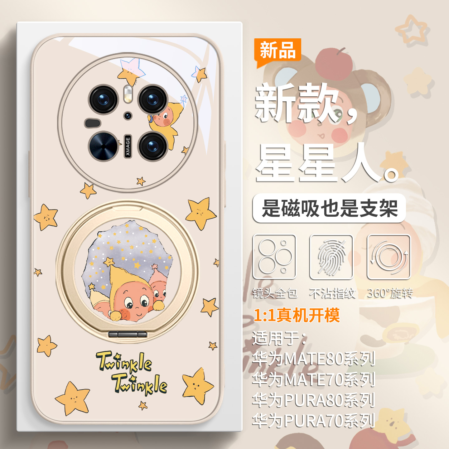 简约创意星星人手机壳磁吸带支架