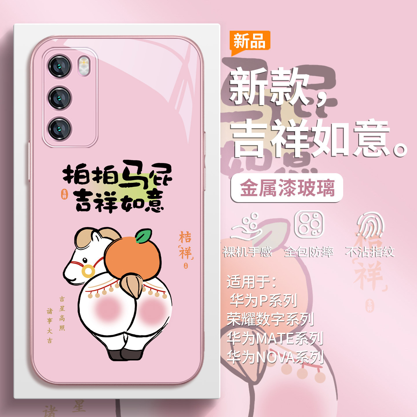 拍马屁适用华为mate80手机壳pura70pro马年nova15限定p60创意14/13搞怪12/11情侣p50/40/30本命年10/9玻璃8/7,3C数码配件,手机保护套/壳,淘宝优惠券,粉丝福利购,淘宝优惠卷