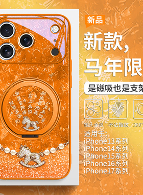 本命年手机壳适用iPhone17promax磁吸magsafe套苹果16马年15pro马上发财14plus橙色高级感13带支架12/mate80