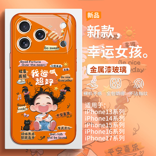 我运气超好适用iPhone17promax手机壳苹果16pro好运女孩15plus创意文字14pro橙色Air独特超好看13女款 12玻璃