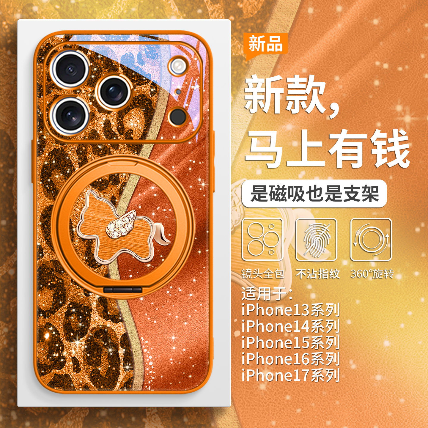 本命年豹纹小马手机壳磁吸带支架