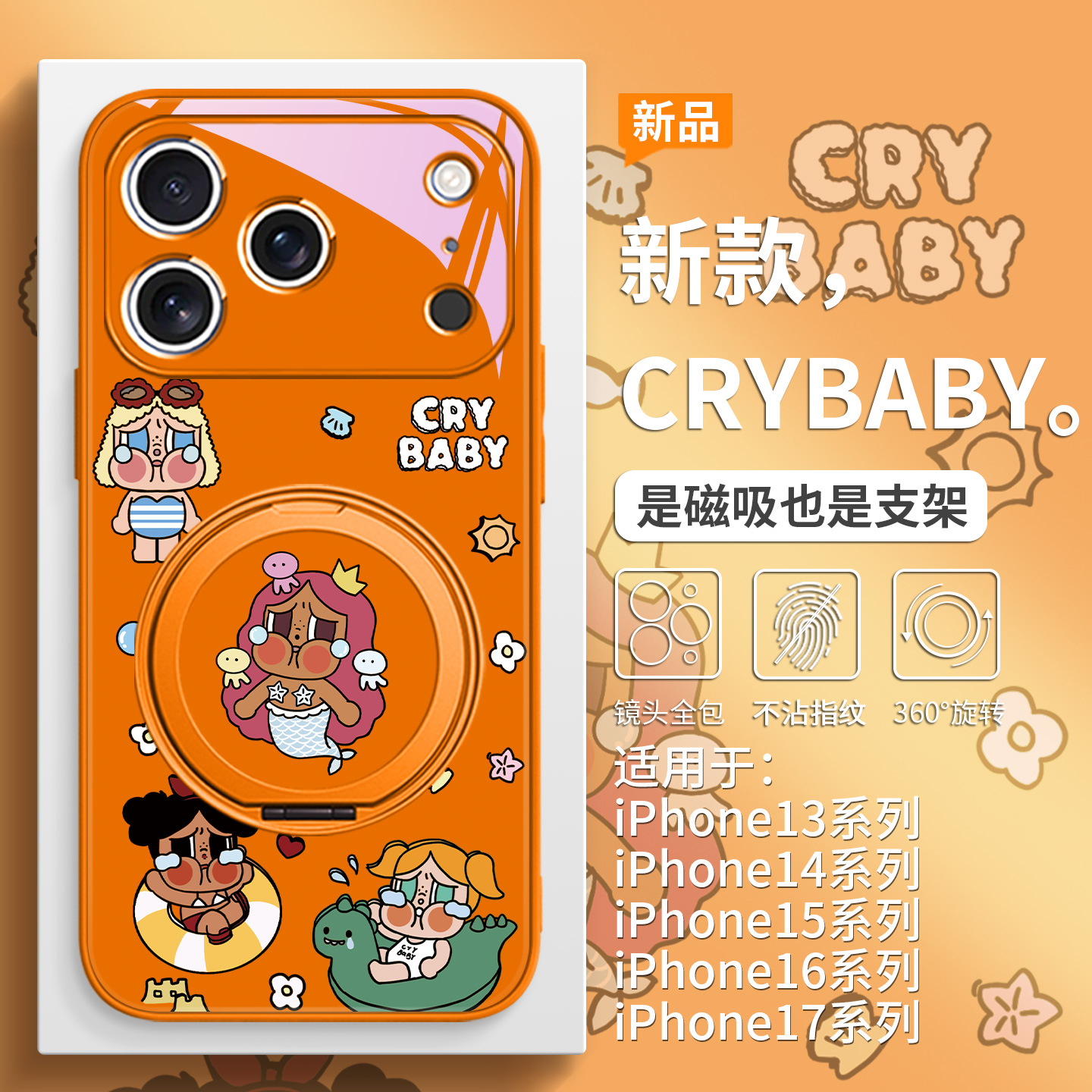 美人鱼黑皮哭娃手机壳磁吸带支架