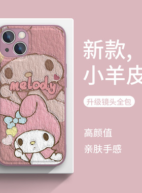 适用苹果13Promax手机壳17air女款12mini美乐蒂iPhone14Pro库洛米xsmax小羊皮xr少女11镜头全包15可爱16e防摔