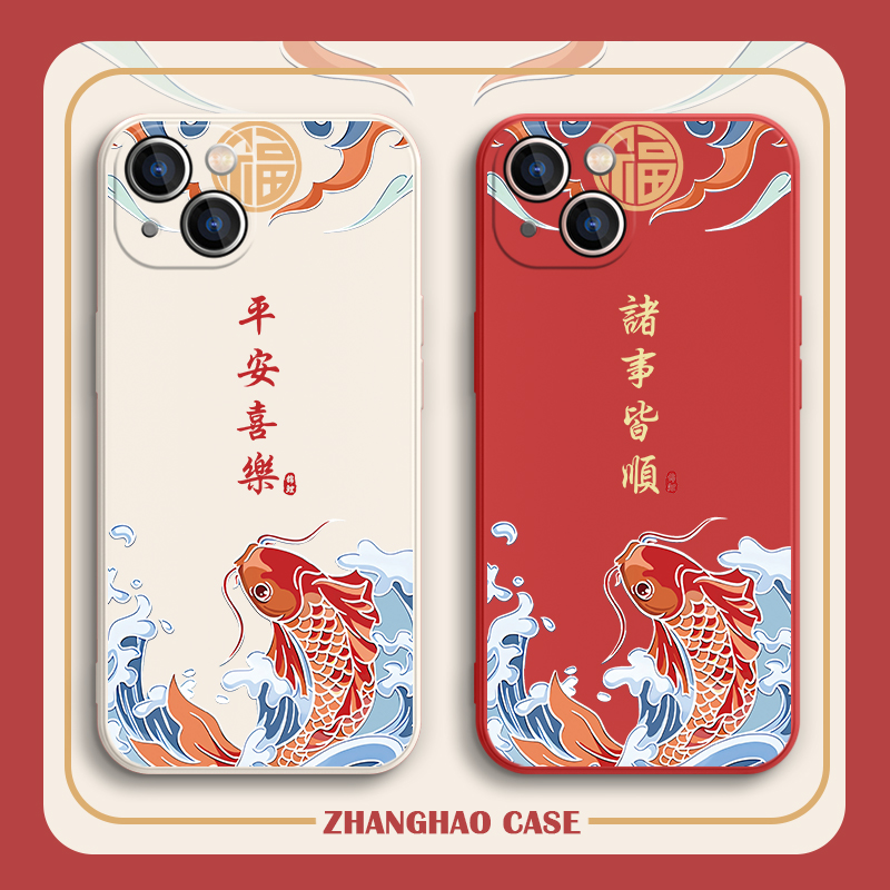 好运锦鲤平安喜乐苹果保护套