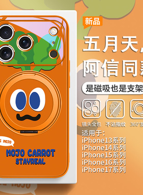 适用苹果17五月天手机壳橙色iPhoneAir磁吸16promax带支架15plus阿信同款14pro演唱会5525周边13卜卜12支点壳