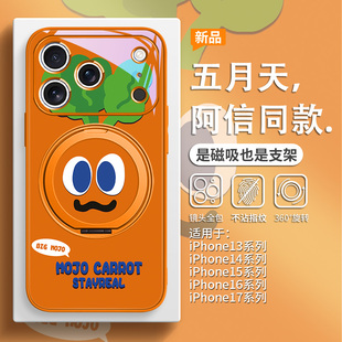 适用苹果17五月天手机壳橙色iPhoneAir磁吸16promax带支架15plus阿信同款 14pro演唱会5525周边13卜卜12支点壳