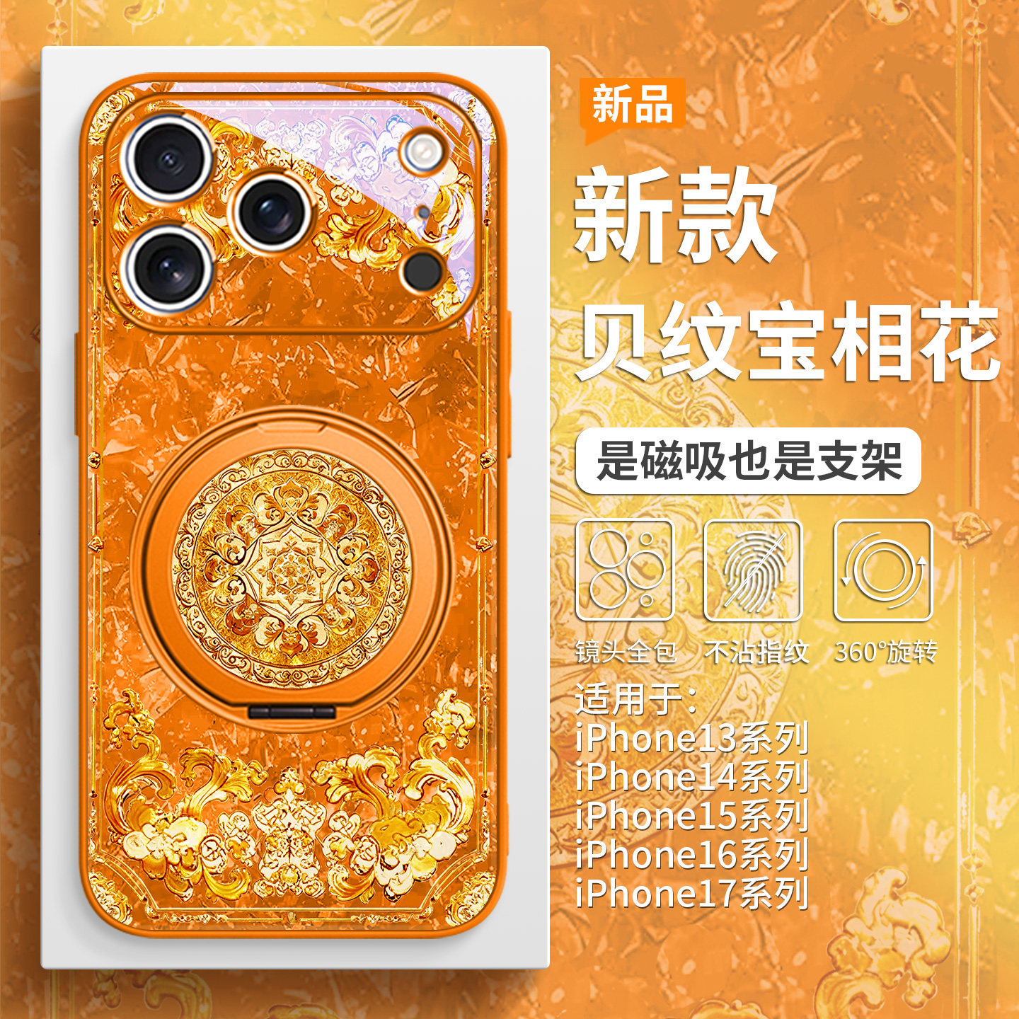 妈妈用宝相花手机壳磁吸带支架