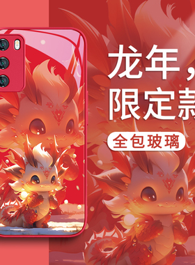 适用红色荣耀x50华为p40pro手机壳女mate60pro龙年p30新款nova7男p50e新年magic5/pura70本命年8se套90100 12