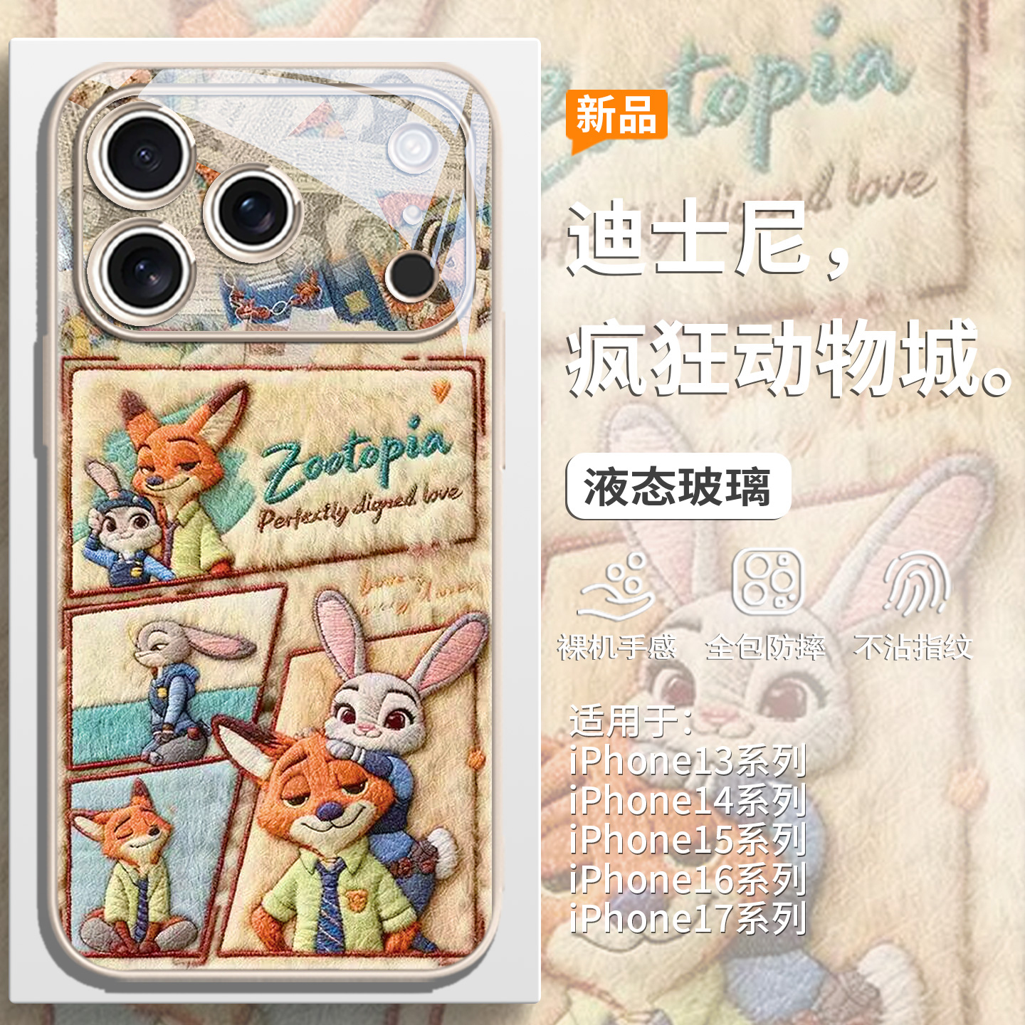 毛绒朱迪尼克秋冬氛围感手机壳