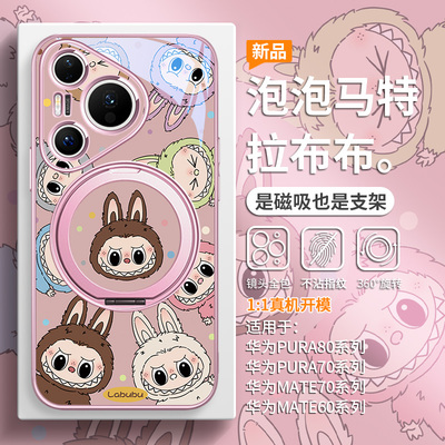 泡泡玛特拉布布磁吸手机壳带支架