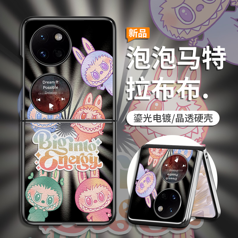 泡泡玛特拉布布折叠屏手机壳