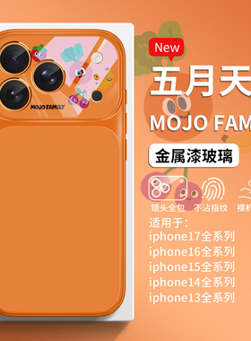 五月天手机壳适用iPhone17promax胡萝卜卜卜苹果16pro同款MOJO贴纸15plus演唱会5525周边14pro应援13橙色12