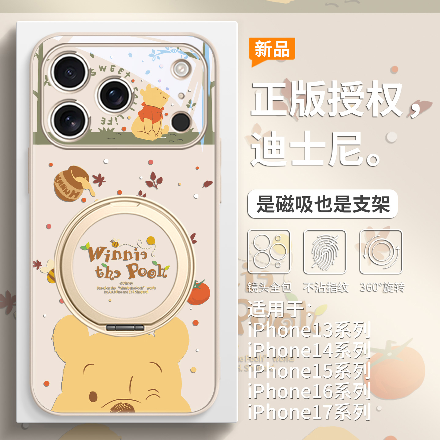 迪士尼小熊维尼手机壳磁吸带支架