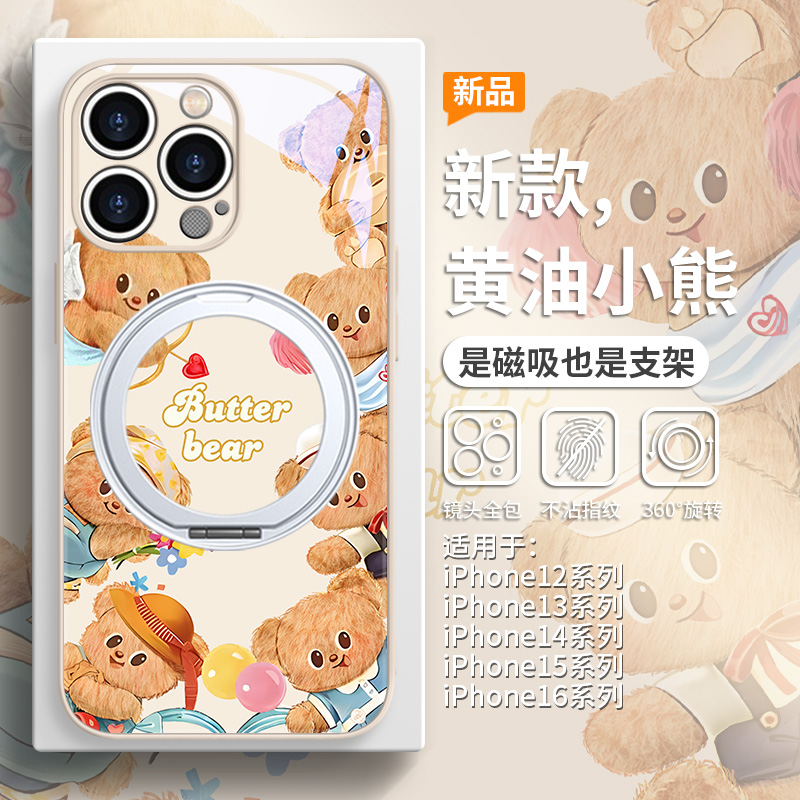 黄油小熊磁吸支架手机壳