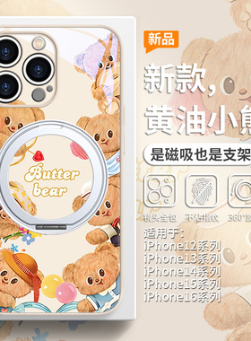 适用iPhone16黄油小熊手机壳magsafe磁吸苹果15promax支点壳ip14plus带支架13pro女12保护套小米15华为mate70