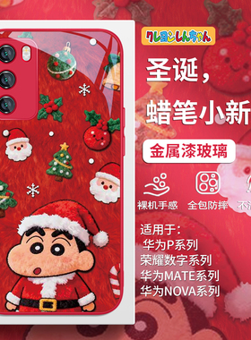 毛绒蜡笔小新手机壳适用华为mate80proamx秋冬荣耀500氛围感magic8圣诞树pura70pro新款nova14红色13/12玻璃