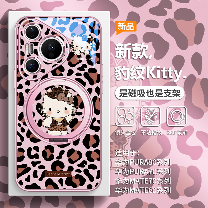 豹纹凯蒂猫手机壳磁吸带支架