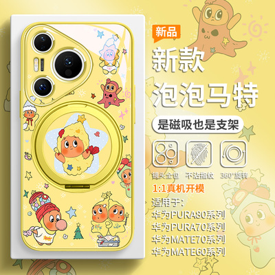 泡泡玛特星星人磁吸手机壳带支架