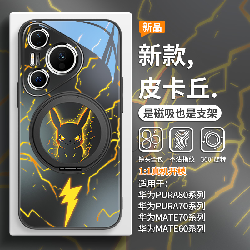 闪电皮卡丘手机壳磁吸带支架