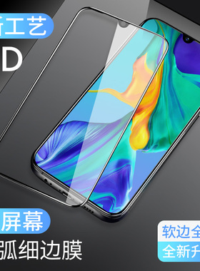 适用华为P40钢化膜P30全包边Nova7se/mate70/50全屏p30高清mate60pro贴膜荣耀100/90手机膜80/70玻璃膜13/12