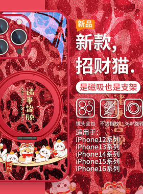 适用苹果15promax豹纹招财猫手机壳小米16promagsafe磁吸支架iPhone14plus蛇年13pro/12支点壳华为mate70pro