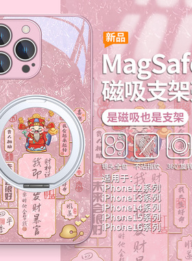 适用苹果16promax财神爷手机壳magsafe磁吸iPhone16plus指环扣15pro无线充电14新款13mini旋转支架ip12玻璃套