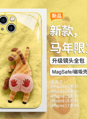 马年拍马屁适用iPhone17promax手机壳磁吸magsafe套苹果16pro毛绒绒15plus情侣款Air创意14卡通13搞怪12玻璃