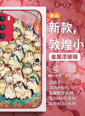 敦煌八骏图适用华为pura80手机壳mate70pro马年nova15ultra本命年14/13新中式12/11高级感p60/50硬壳40玻璃30