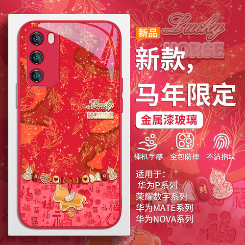 好运小马红色喜庆本命年手机壳