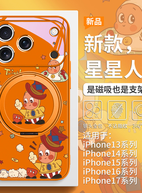 星宇橙色手机壳适用苹果17promax磁吸iPhone16带支架15plus星星人air不会撞壳14pro别致13支点壳12magsafe套