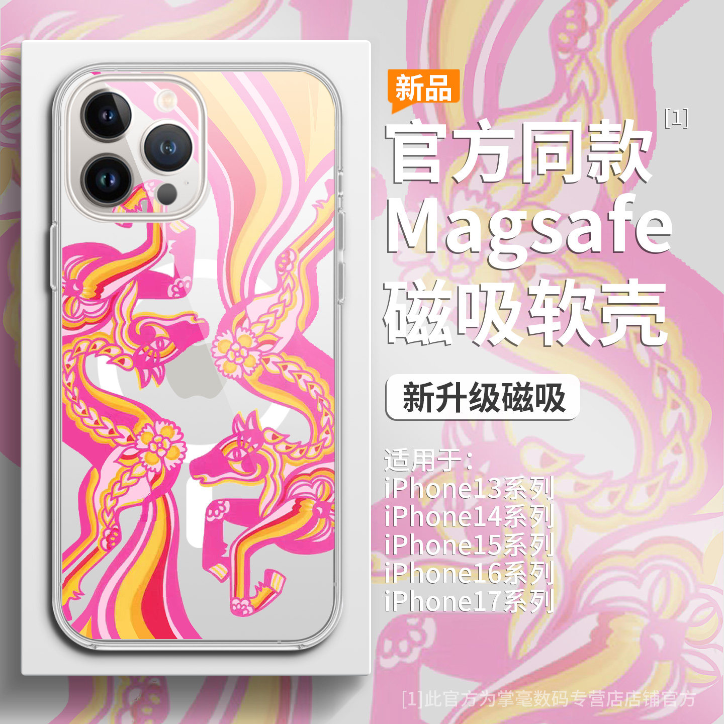 适用苹果马年手机壳官网同款iPhone17promax官方苹果16promagsafe磁吸15plus无线充电14新年13mini透明12硅胶,3C数码配件,手机保护套/壳,淘宝优惠券,粉丝福利购,淘宝优惠卷