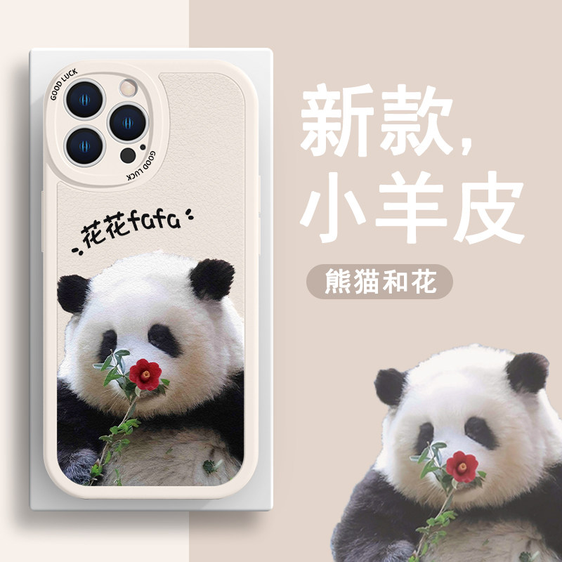 大熊猫和花小羊皮手机壳