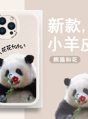 苹果14promax手机壳ip16大熊猫和花iphone13可爱12/13pro女款11花花mini新款周边8plus小羊皮xsmax适用15套xr