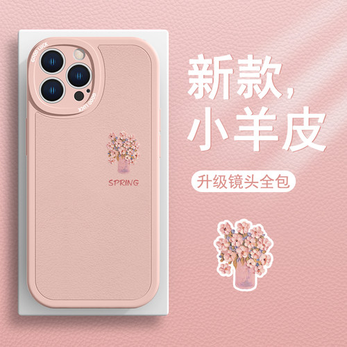 个性花朵小羊皮手机壳