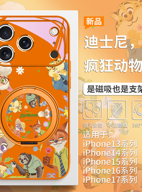 疯狂动物城手机壳适用苹果17promax磁吸带支架iPhone16朱迪尼克15pro新款14plus橙色13高级感12创意mate80/70