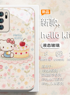 三丽鸥适用荣耀400HelloKitty手机壳magic7pro刺绣300/200凯蒂猫华为pura80新款mate70/60简约p50玻璃nova14